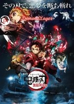 Poster Demon Slayer Infinity Train Kimetsu